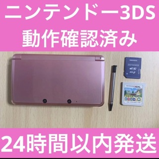 ニンテンドー3DS(ニンテンドー3DS)の【24時間以内発送】ニンテントー 3DS ミスティピンク(携帯用ゲーム機本体)