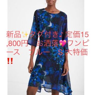 デシグアル(DESIGUAL)の新品✨タグ付き♪ 定価15,800円　お洒落💖ワンピース　ブルー　S 大特価‼️(その他)