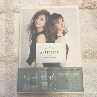 Antithese 藤井萩花　藤井夏恋　藤井姉妹(ファッション)