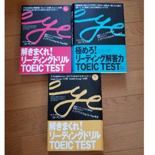 【セール】解きまくれ!リーディングドリル　TOEIC TEST(バラ売り可能)(語学/参考書)