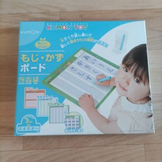 クモン(KUMON)のくもん　もじ　かずボード　新品未使用(知育玩具)