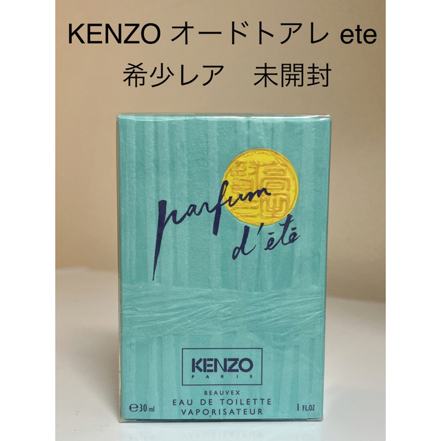 新品未使用　廃盤　希少　KENZO ケンゾー エテ オードトワレ 香水　30ml | フリマアプリ ラクマ