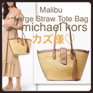 マイケルコース(Michael Kors)のmichael kors マイケルコース　かごバッグ　日本未発売　レア大きめかご(かごバッグ/ストローバッグ)