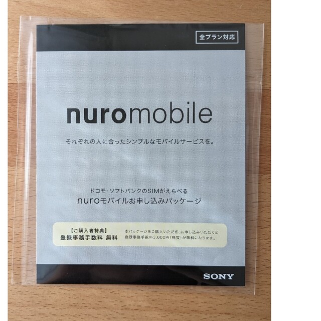 SONY(ソニー)のnuroモバイル　エントリーパッケージ スマホ/家電/カメラのスマホ/家電/カメラ その他(その他)の商品写真