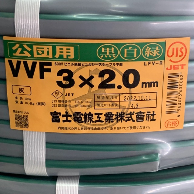 ▽▽富士電線工業 VVFケーブル 3×2.0ｍｍ 100m 黒白緑 20巻セットの ...