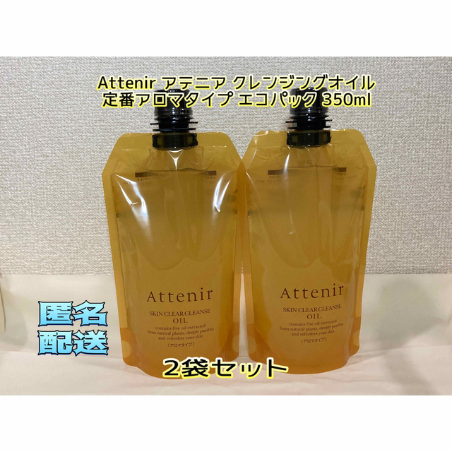 Attenir アテニアクレンジングオイルアロマタイプ エコパック350ml×2