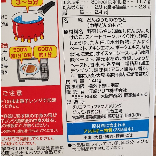 グリコ(グリコ)の中華丼　グリコ 食品/飲料/酒の加工食品(レトルト食品)の商品写真