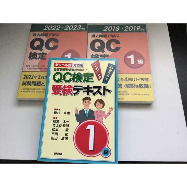QC検定受検テキスト1級と過去問セット ブランド雑貨総合