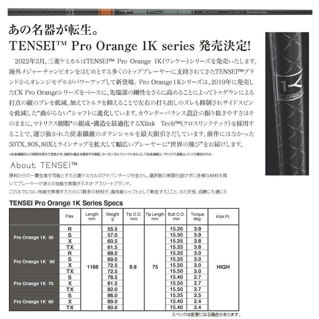 通常4万　三菱ケミカル TENSEI Pro Orange 1K[70/TX]