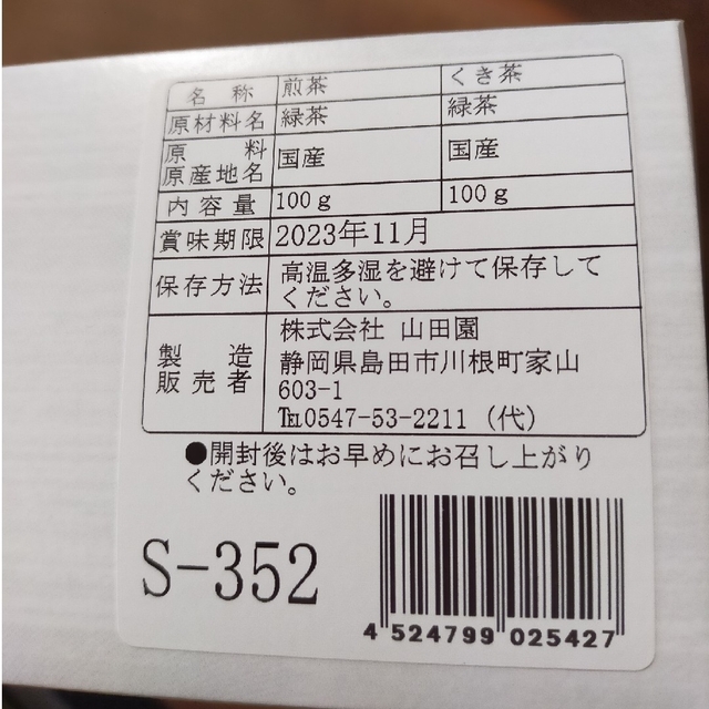 静岡茶　かりがね、煎茶 食品/飲料/酒の飲料(茶)の商品写真