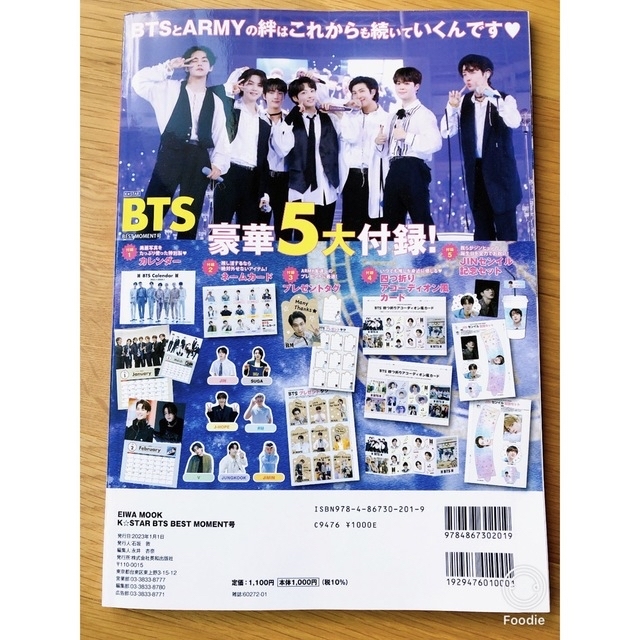 防弾少年団(BTS)(ボウダンショウネンダン)のK☆STAR BTS BEST MOMENT号 豪華5大付録 ! 付き エンタメ/ホビーの本(アート/エンタメ)の商品写真