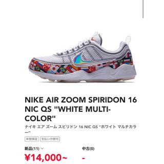 ナイキ(NIKE)のナイキ　ズーム　27センチ　国旗カラー(スニーカー)