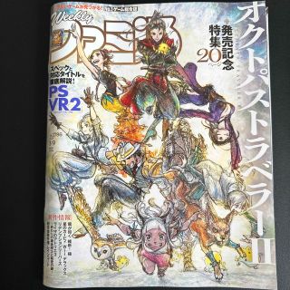 週刊 ファミ通 2023年 3/9号(ゲーム)