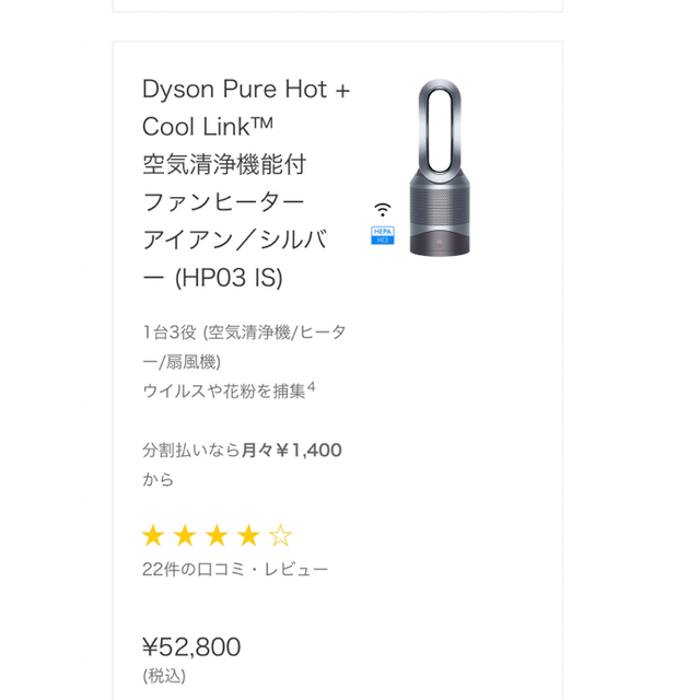 Dyson Pure Hot + Cool Link 空気清浄機能付ファンヒータ