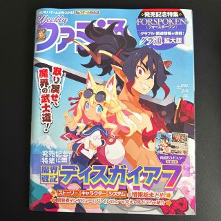 週刊 ファミ通 2023年 2/9号(ゲーム)