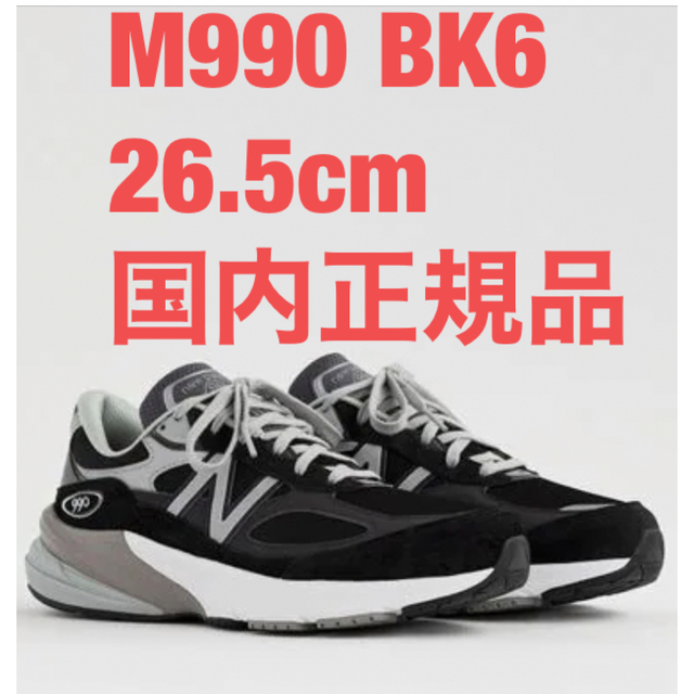 New Balance(ニューバランス)のニューバランス  M990 BK6 国内正規品 メンズの靴/シューズ(スニーカー)の商品写真