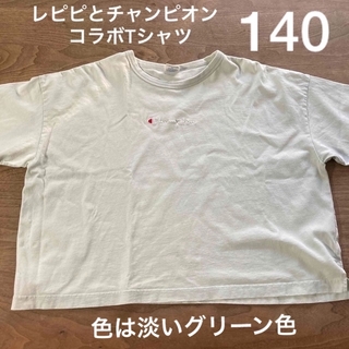 レピピアルマリオ(repipi armario)のTシャツ　レピピとチャンピオンのコラボ　140(Tシャツ/カットソー)
