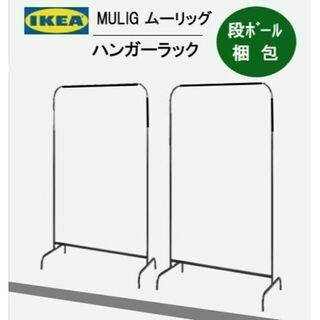 イケア(IKEA)の【２個】イケア　ＩｋＥＡ　シングルハンガーラック　洋服ラック　新品　ブラック(棚/ラック/タンス)