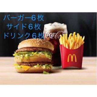 マクドナルド(マクドナルド)のマクドナルド　1冊(その他)