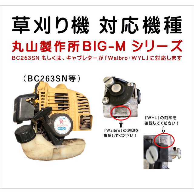 草刈機 丸山製作所BIG-Mシリーズ 解説書付オーバーホールセット その他のその他(その他)の商品写真