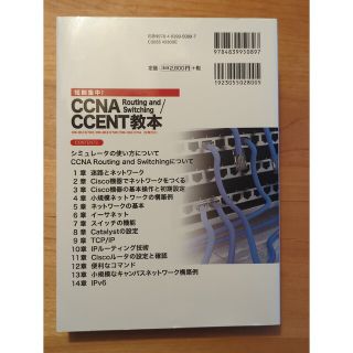 短期集中！ＣＣＮＡ　Ｒｏｕｔｉｎｇ　ａｎｄ　Ｓｗｉｔｃｈｉｎｇ／ＣＣＥＮＴ教本