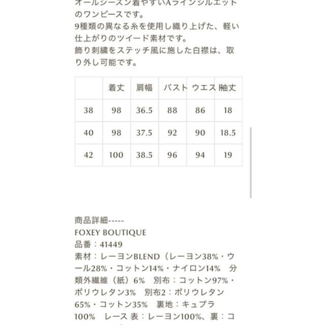 Foxey白襟付きツイードワンピース♪40