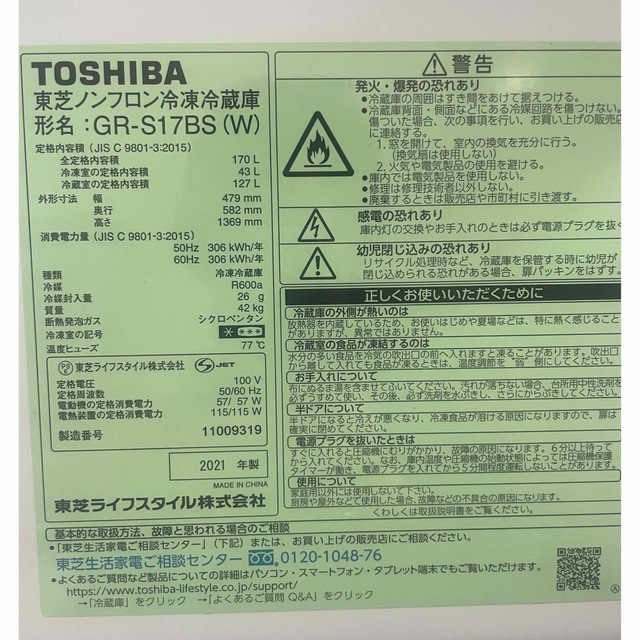 東芝　冷蔵庫　美品　170L  GR-S17BS (W) 7