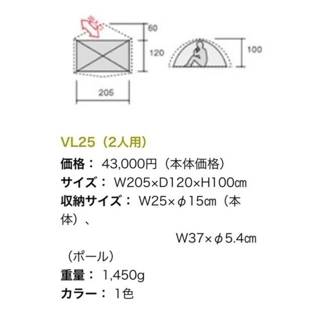 プロモンテ　vl25　超軽量山岳テント　グランドシート付属