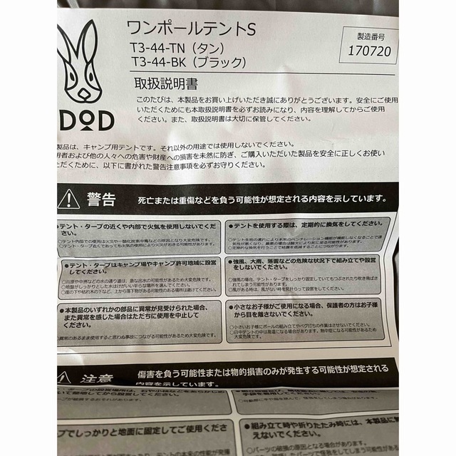 DOD】ワンポールテントS (3人用) T3-44-BK グランドシートセット DOD】ワンポールテントS (3人用) T3-44-BK グランドシートセット