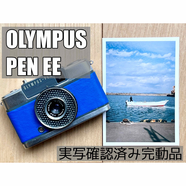 完動品 OLYMPUS PEN EE 分解整備 実写済み EE2 EE3 EES 【楽天最安値に