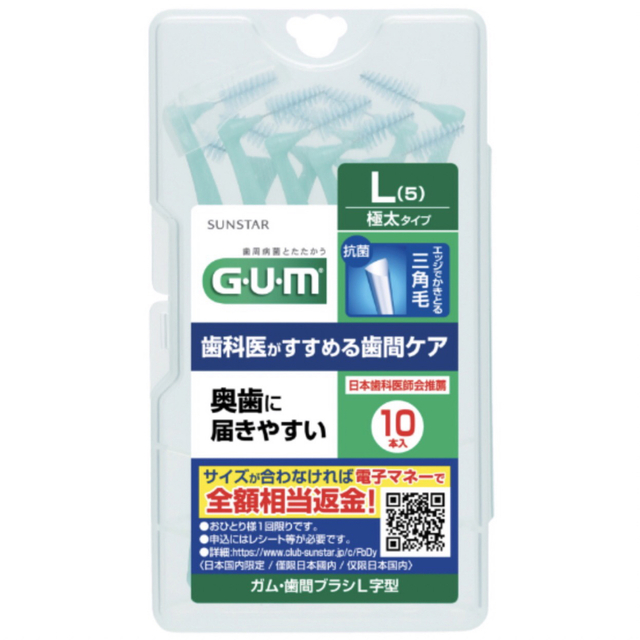 SUNSTAR(サンスター)のサンスター GUM ガム 歯周プロケア 歯間ブラシ L字型 Lサイズ 10本 コスメ/美容のオーラルケア(歯ブラシ/デンタルフロス)の商品写真