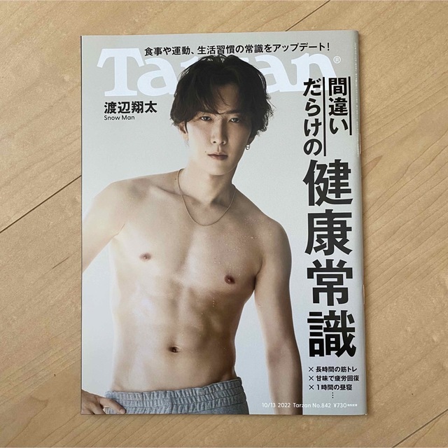 Snow Man(スノーマン)の渡辺翔太　Tarzan 雑誌 エンタメ/ホビーのタレントグッズ(アイドルグッズ)の商品写真