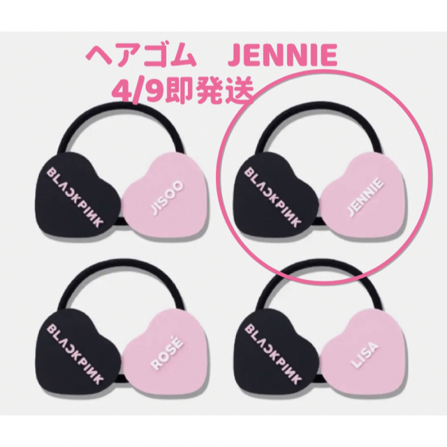 BLACKPINK ヘアゴム JENNIE ジェニ　ジェニー エンタメ/ホビーのタレントグッズ(アイドルグッズ)の商品写真