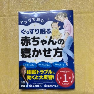 マンガで読むぐっすり眠る赤ちゃんの寝かせ方(結婚/出産/子育て)