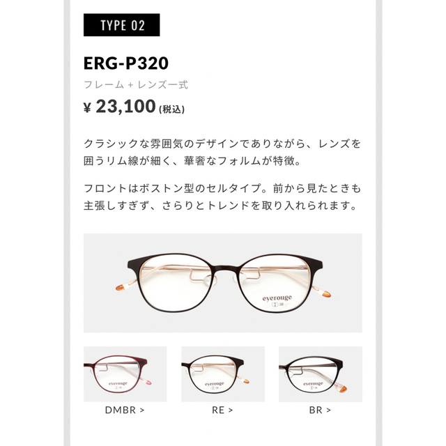眼鏡市場/eyerougeアイルージュ/鼻パットなし/ボストン型 レディースのファッション小物(サングラス/メガネ)の商品写真