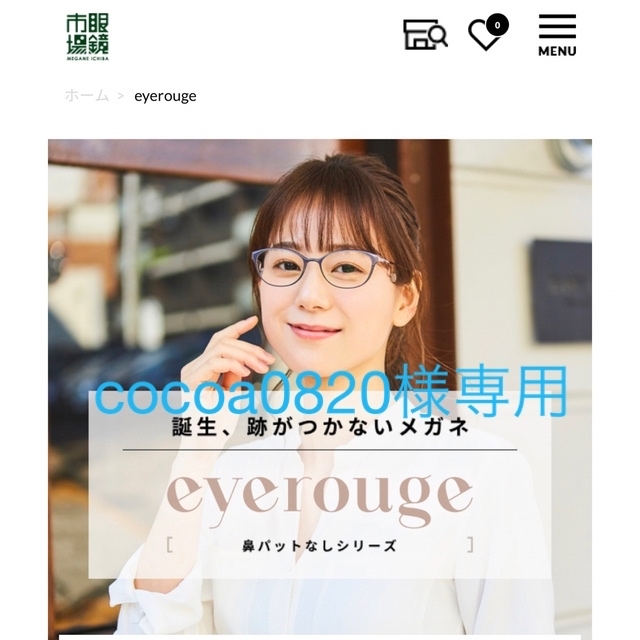 眼鏡市場/eyerougeアイルージュ/鼻パットなし/ボストン型