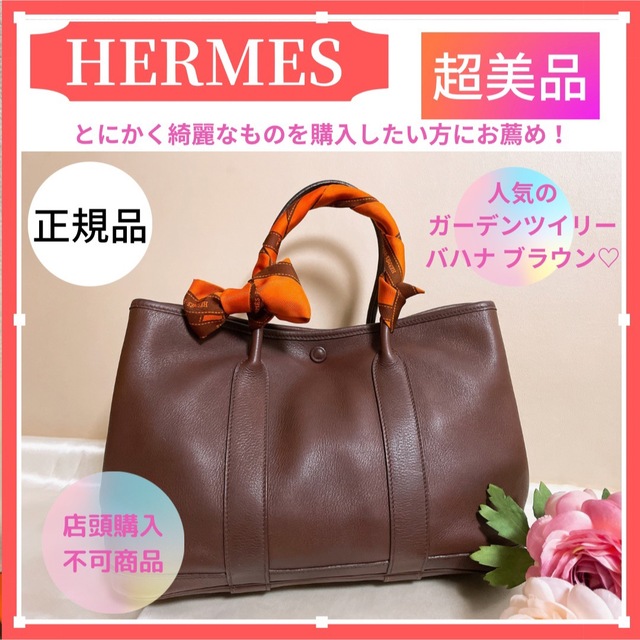 【 限定カラー 】HERMESガーデンパーティーツイリーTPM トートバッグ