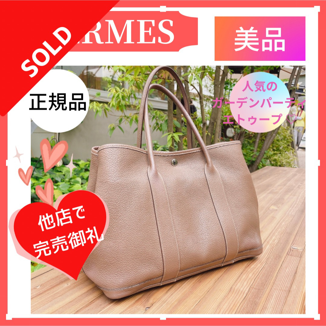 HERMES エルメス　ガーデンパーティー　正規品