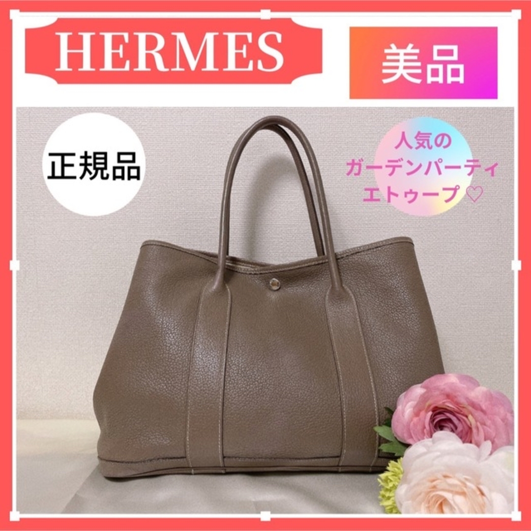 Hermes - 【正規品】HERMES エルメス ガーデンパーティ ネゴンダ PM