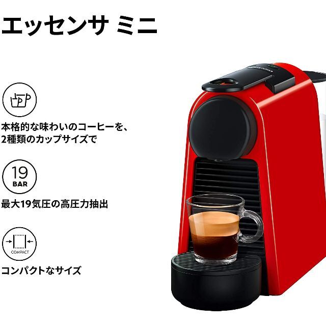 【新着商品】ネスプレッソ カプセル式コーヒーメーカー エッセンサ ミニ ルビーレ 1