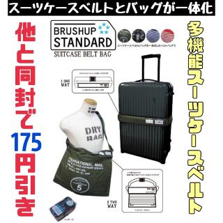 旅行用 2way スーツケースベルト＆バッグ 赤 ボーダー 新品(スーツケース/キャリーバッグ)