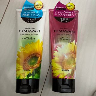 HIMAWARI  OIL IN  TREATMENT(シャンプー/コンディショナーセット)