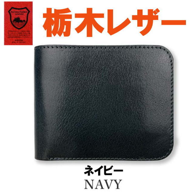 ネイビー 栃木レザー リベロ 折財布 113 ビジネス カジュアル 日本製