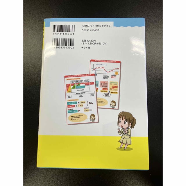 コツコツ続けてしっかり増やす　つみたてNISAの教科書　本　風呂内亜矢　投資 エンタメ/ホビーの雑誌(ビジネス/経済/投資)の商品写真