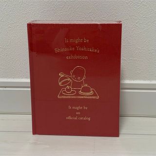 ヨシタケシンスケ展かもしれない　グッズ(絵本/児童書)