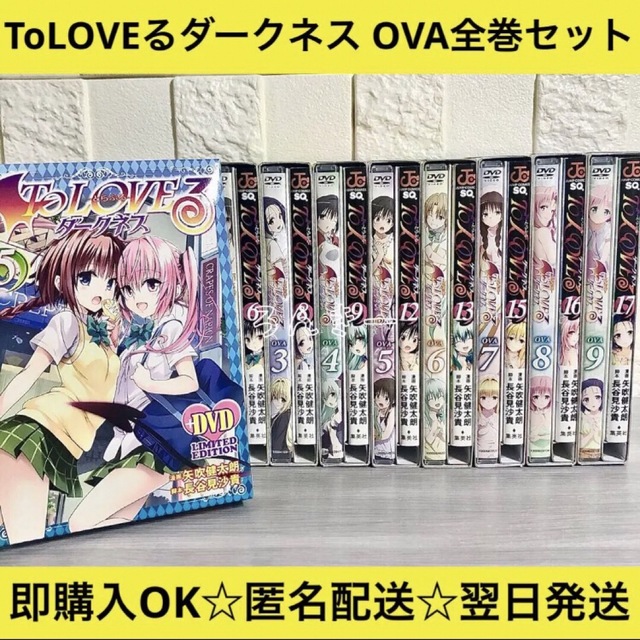 to loveる　ダークネス　ova 全巻セット