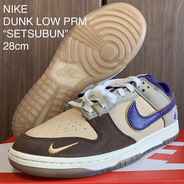 NIKE DUNK LOW PRM SETSUBUN 節分 ダンク ロー ナイキ