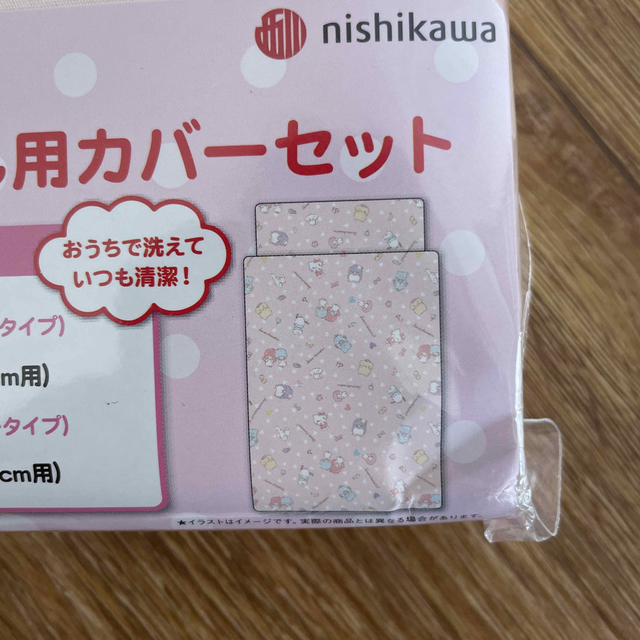 西川(ニシカワ)のサンリオ　お昼寝布団用カバー2点セット　未開封 キッズ/ベビー/マタニティの寝具/家具(シーツ/カバー)の商品写真