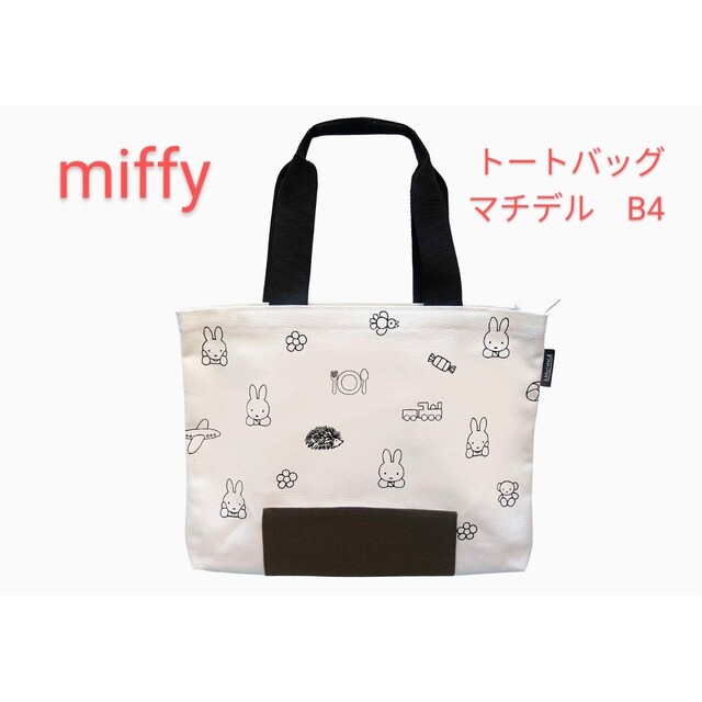 miffy(ミッフィー)のmiffy トートバッグ　マチデル　B4 サイズ　総柄 レディースのバッグ(トートバッグ)の商品写真