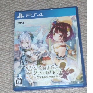 ソフィーのアトリエ 不思議な本の錬金術師 PS4(家庭用ゲームソフト)